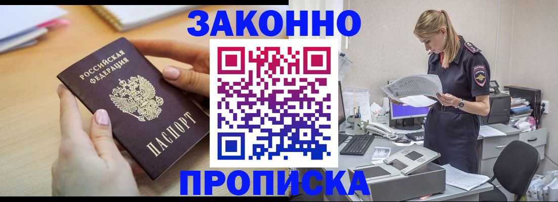 прописка регистрация в Кувандыке