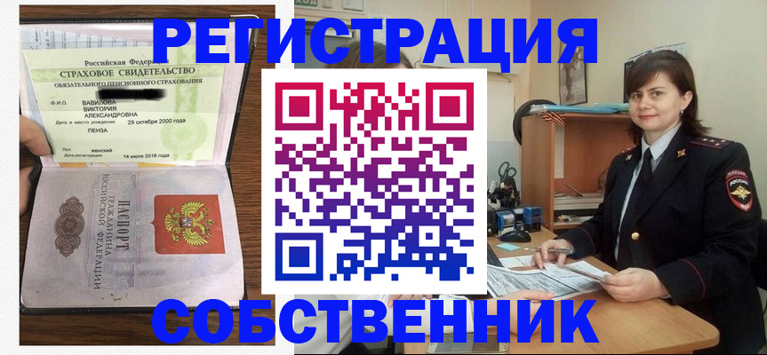 прописка 2025 в Кувандыке