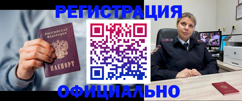 прописка для работы в Кувандыке