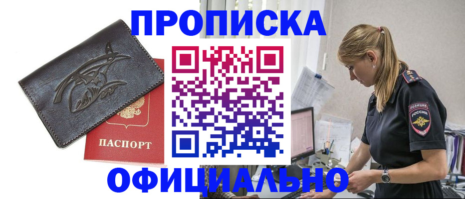 где прописаться в Кувандыке