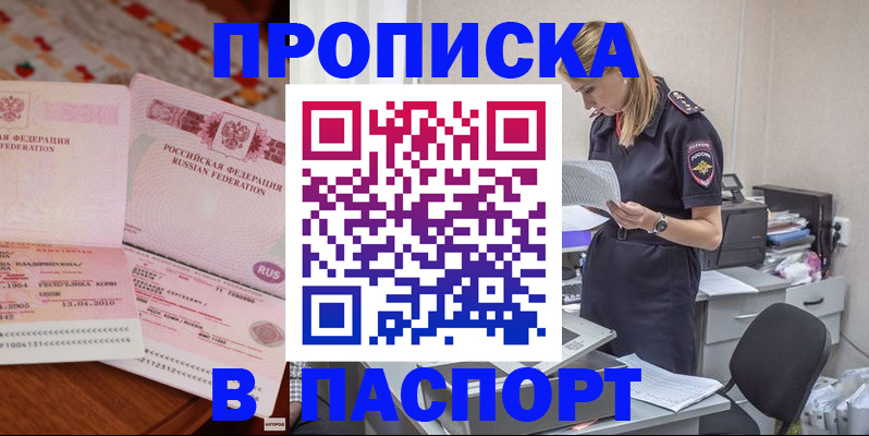 временная регистрация 2025 в Кувандыке